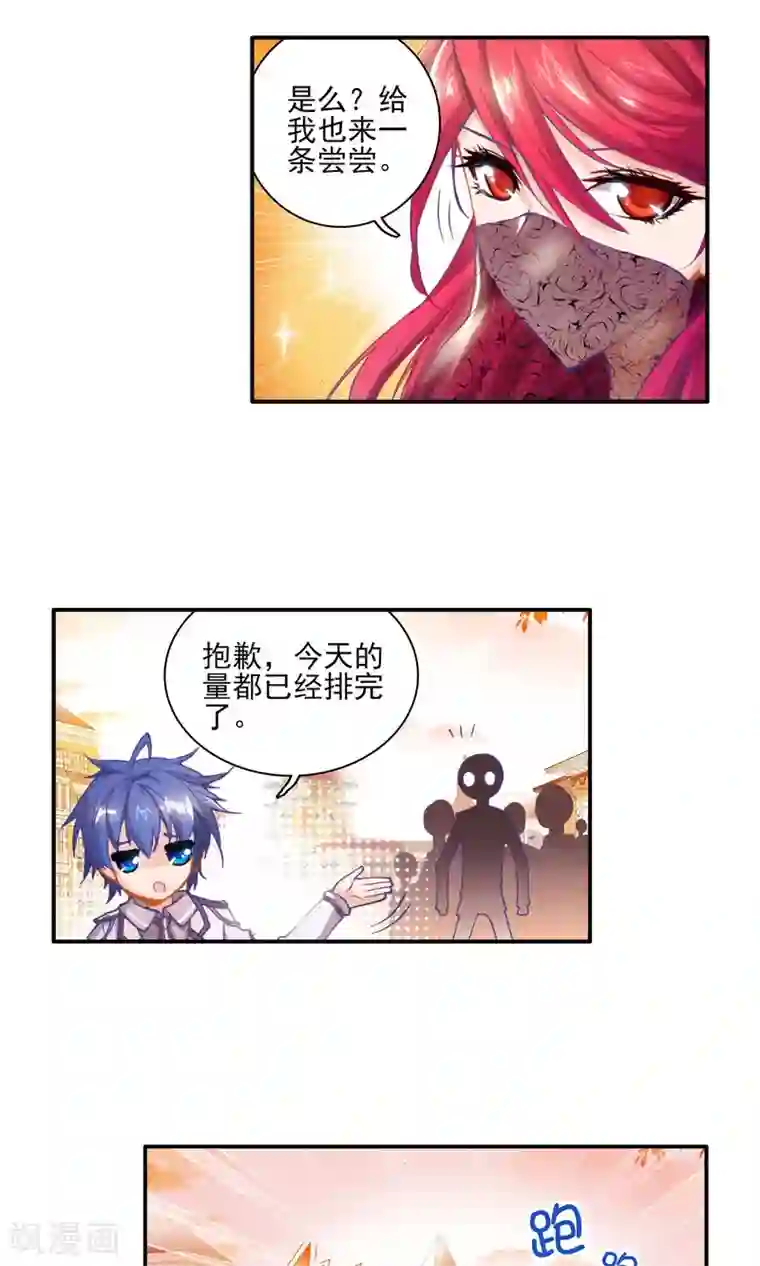 绝世唐门第48话 神秘学姐马小桃2