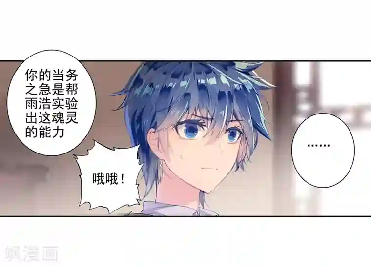 绝世唐门第422话 暴风雪2