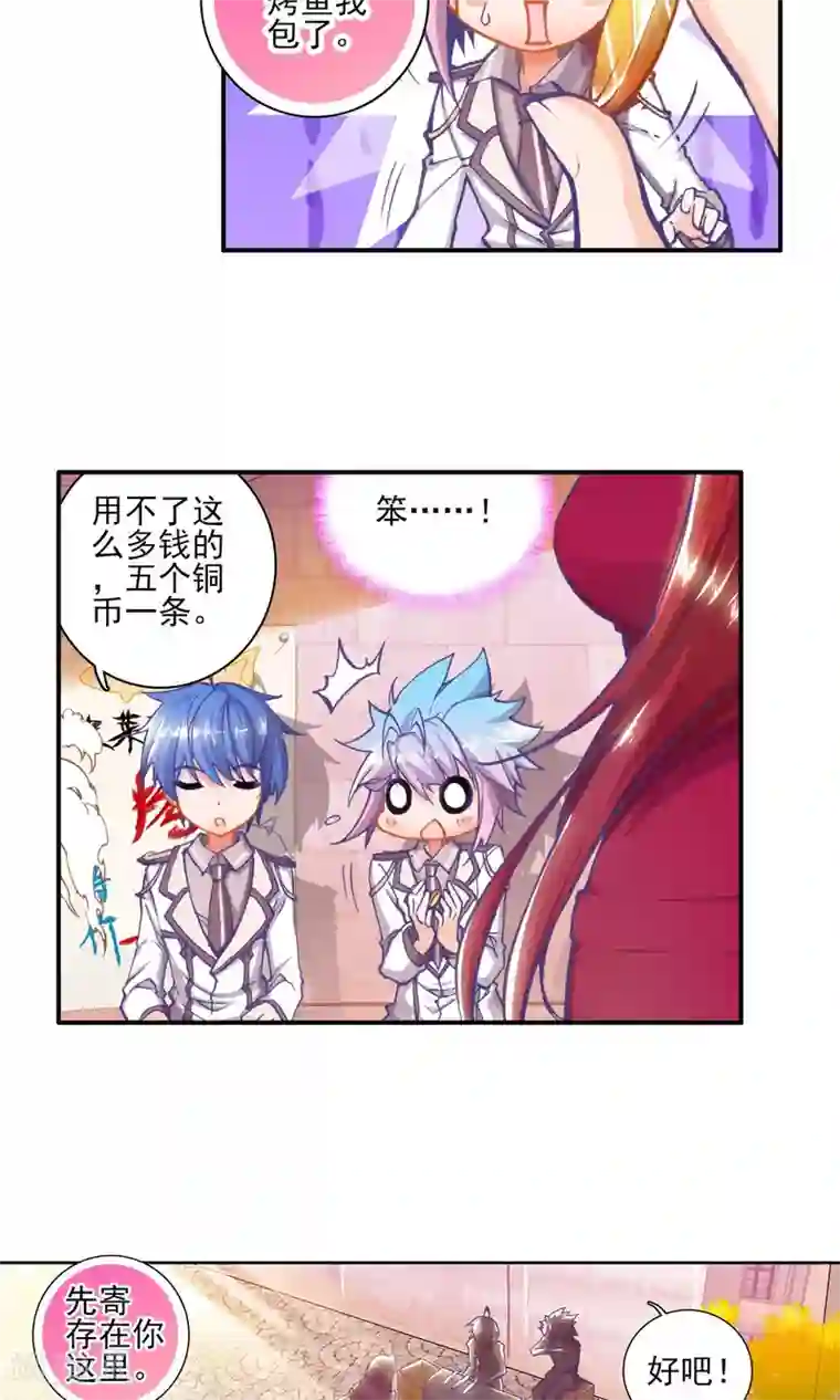 绝世唐门第48话 神秘学姐马小桃2