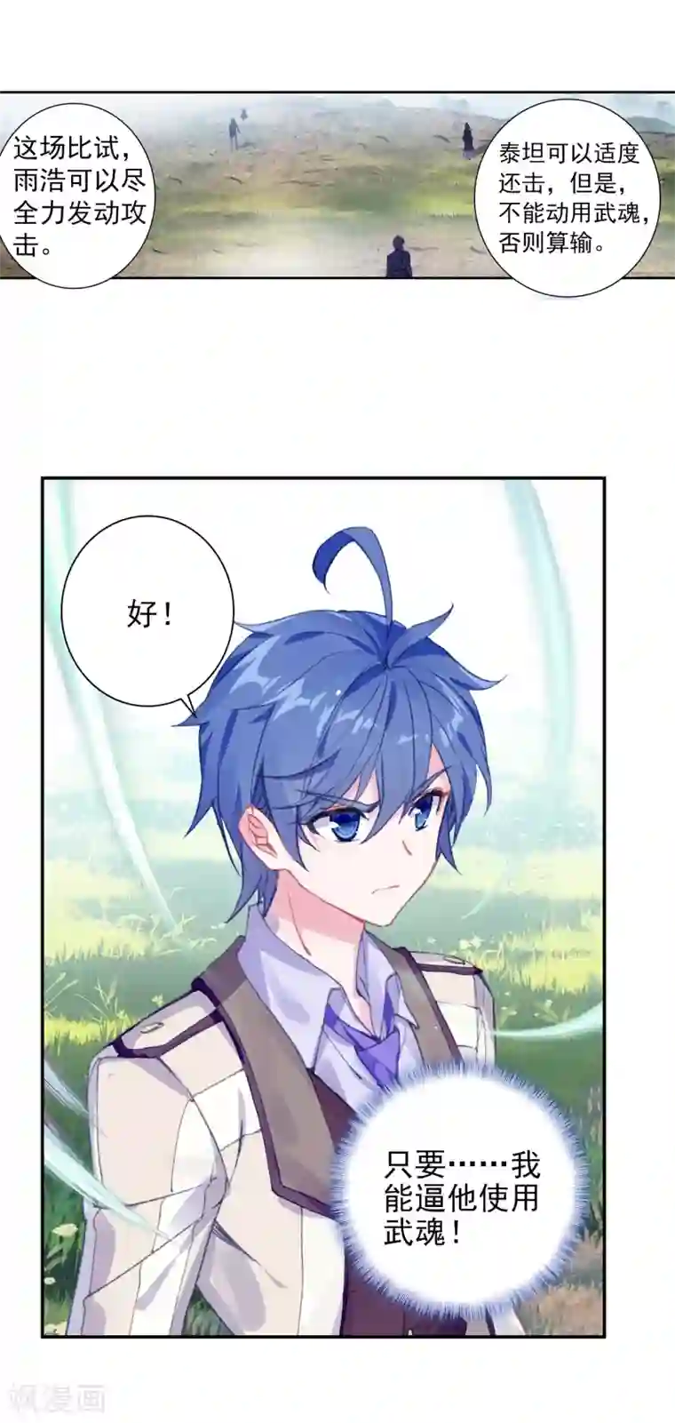 绝世唐门第423话 比试