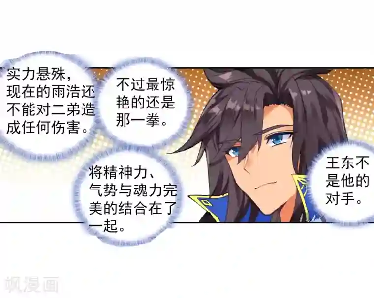 绝世唐门第423话 比试