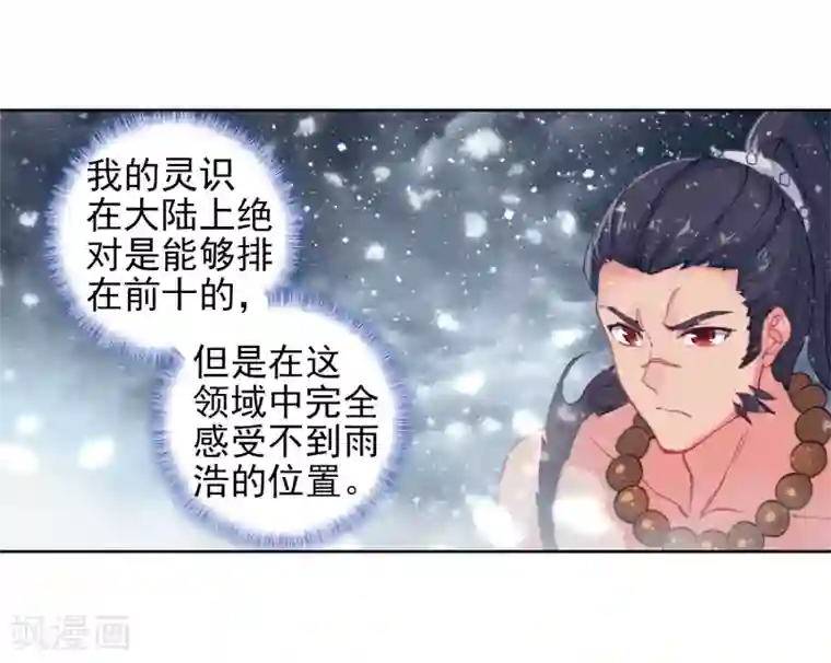 绝世唐门第424话 雪舞极冰域