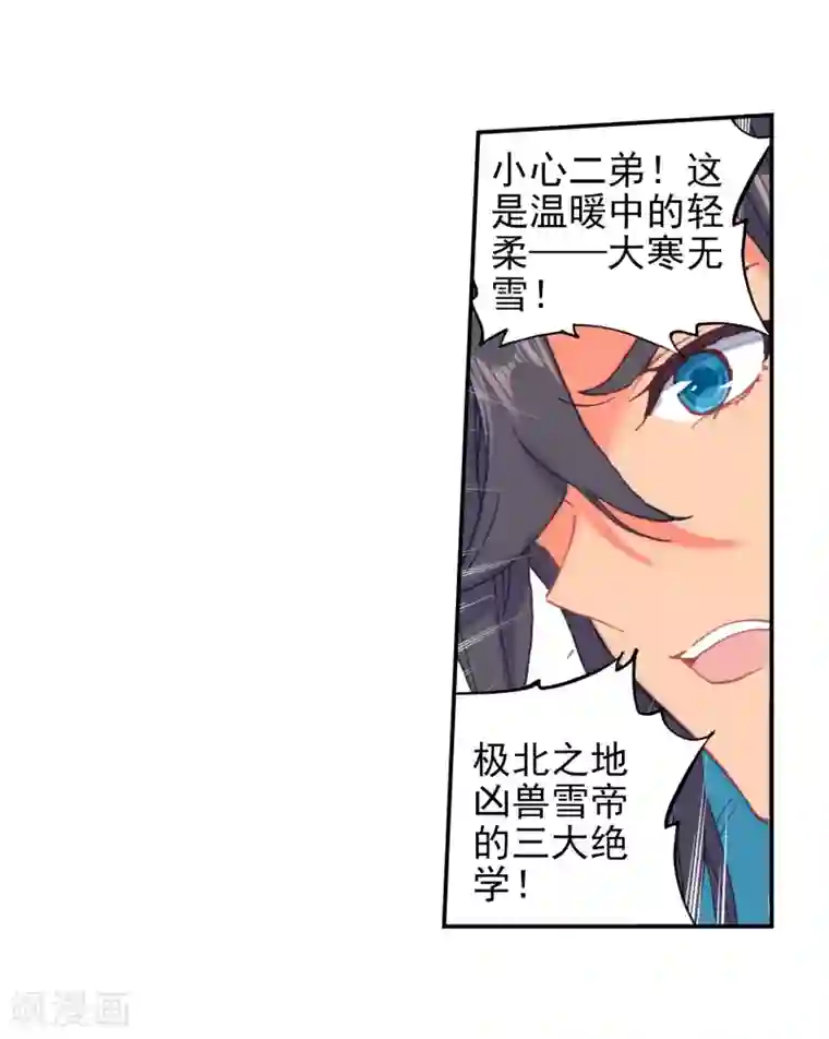 绝世唐门第424话 雪舞极冰域