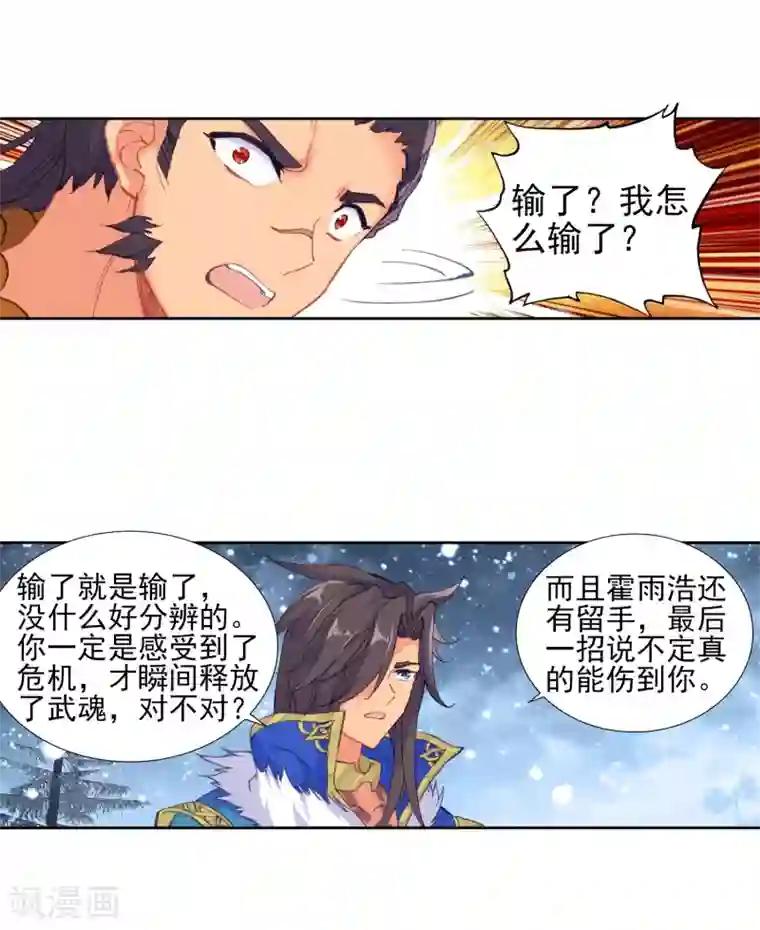 绝世唐门第424话 雪舞极冰域