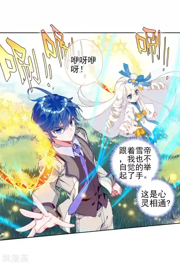 绝世唐门第424话 雪舞极冰域