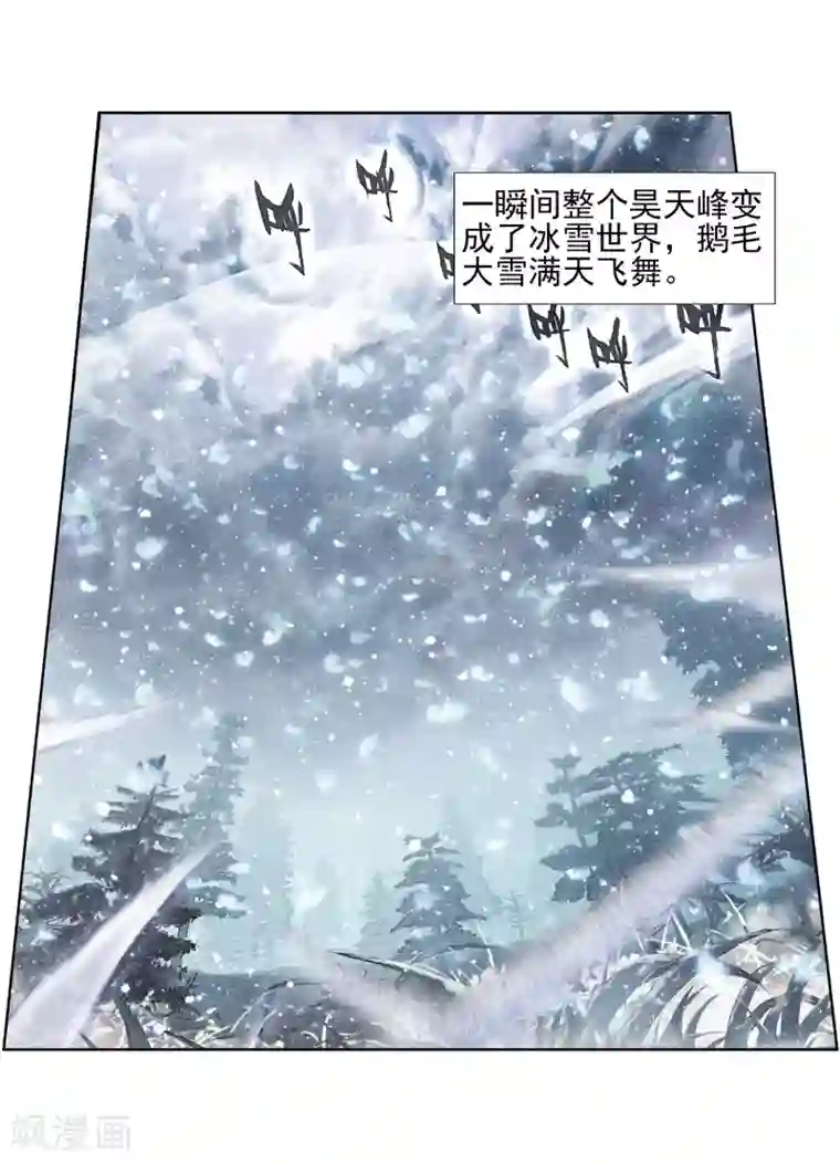 绝世唐门第424话 雪舞极冰域