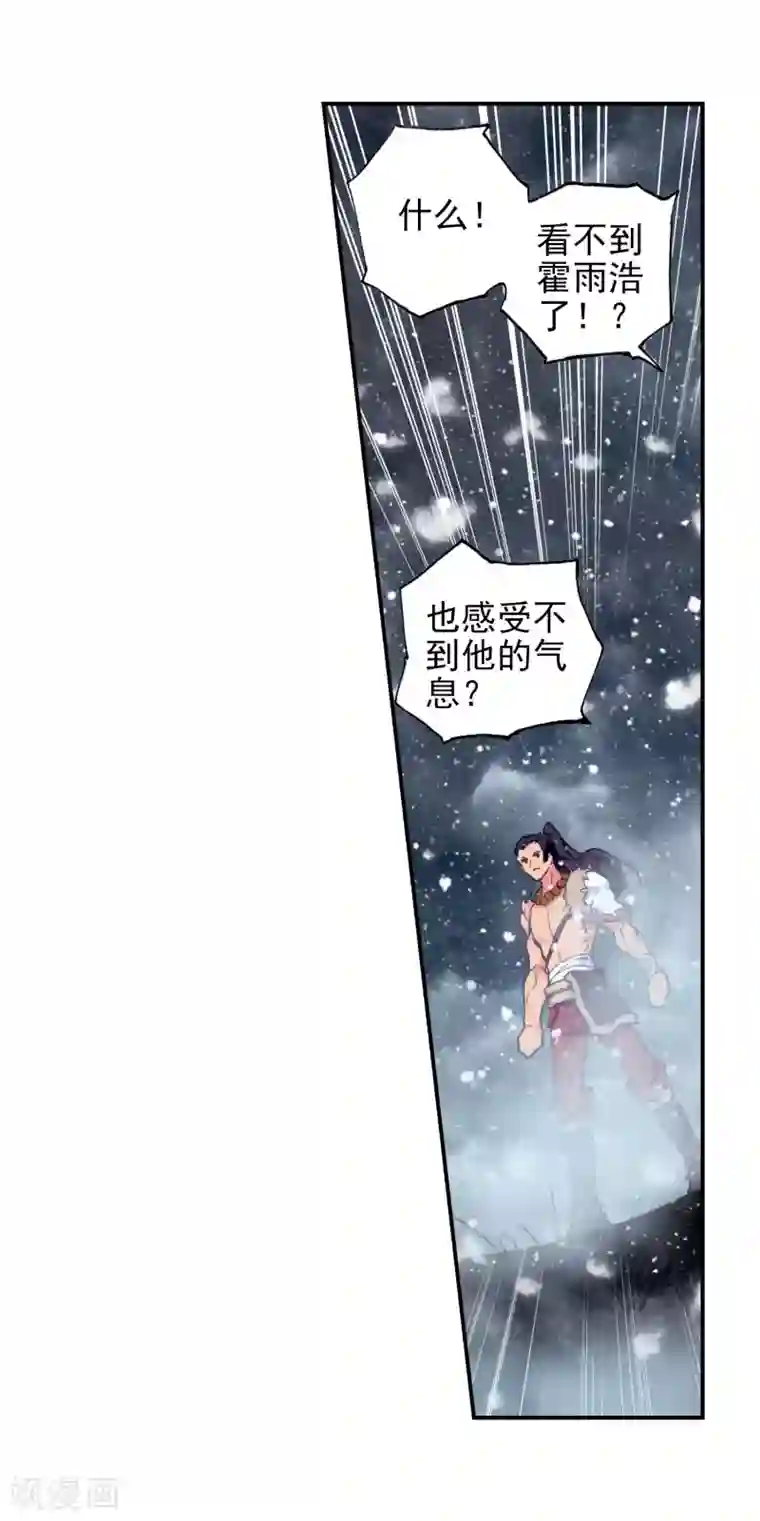 绝世唐门第424话 雪舞极冰域