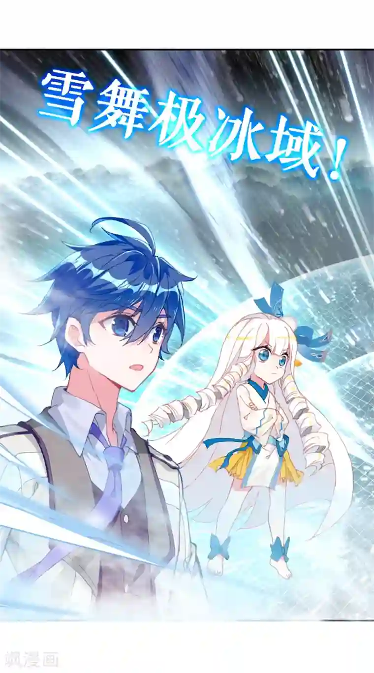绝世唐门第424话 雪舞极冰域