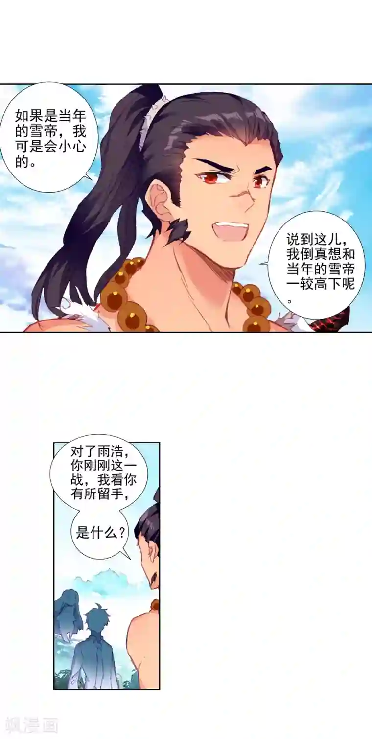 绝世唐门第425话 雪帝三绝1