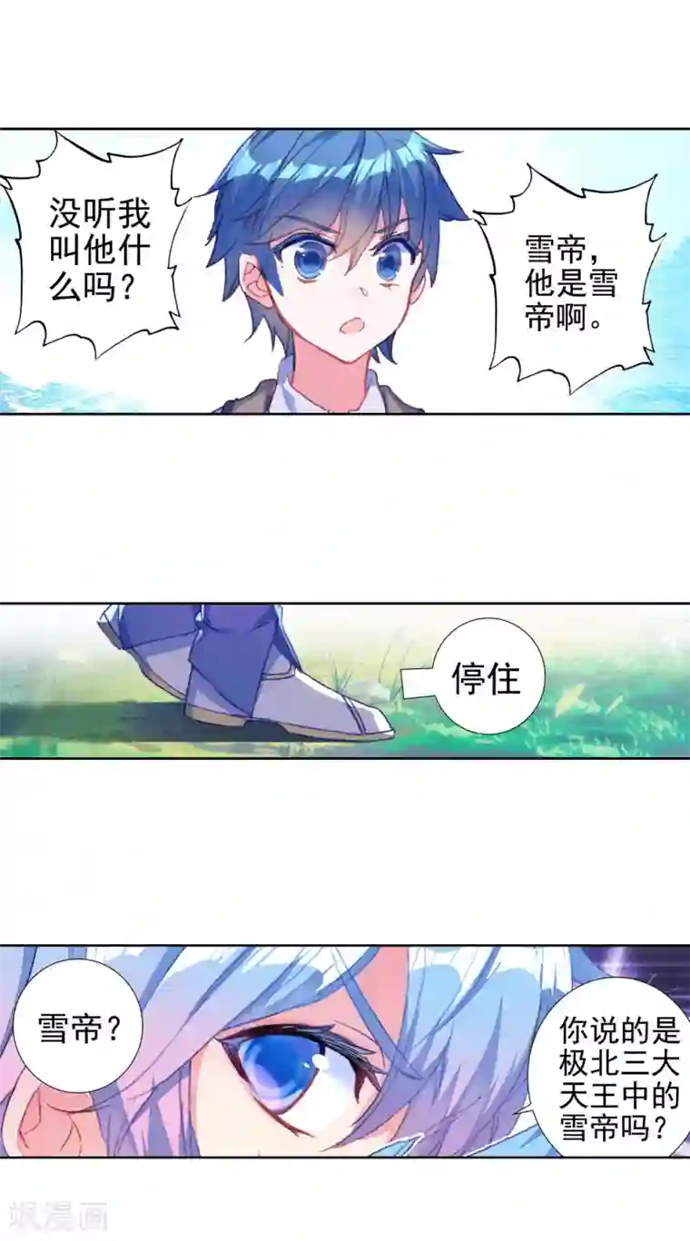 绝世唐门第426话 雪帝三绝2