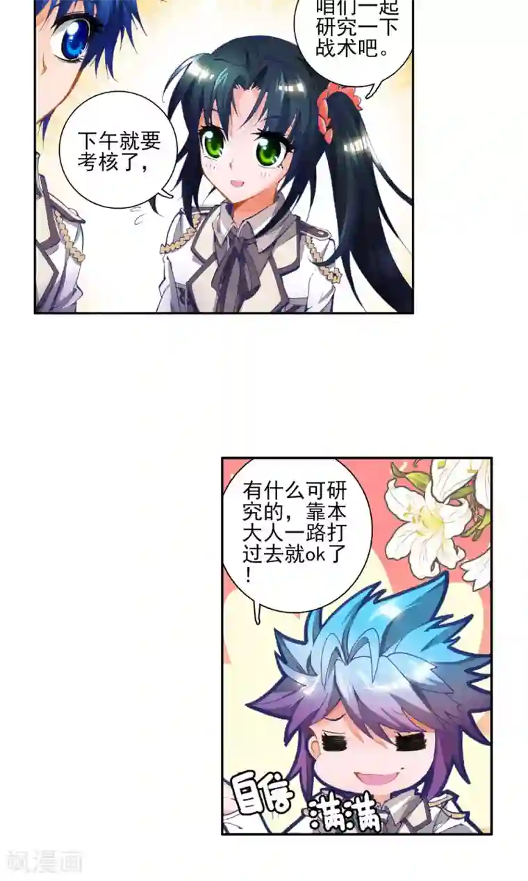 绝世唐门第49话 神秘学姐马小桃3