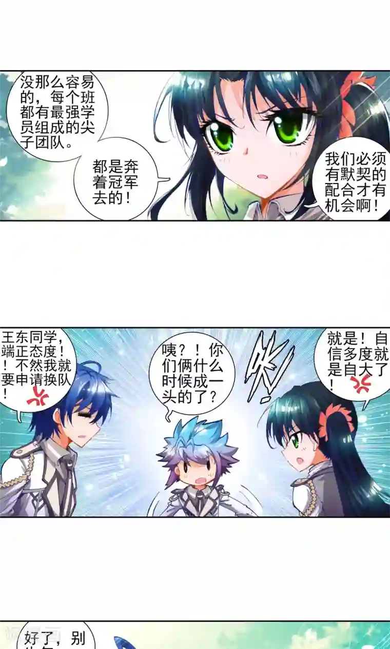 绝世唐门第49话 神秘学姐马小桃3