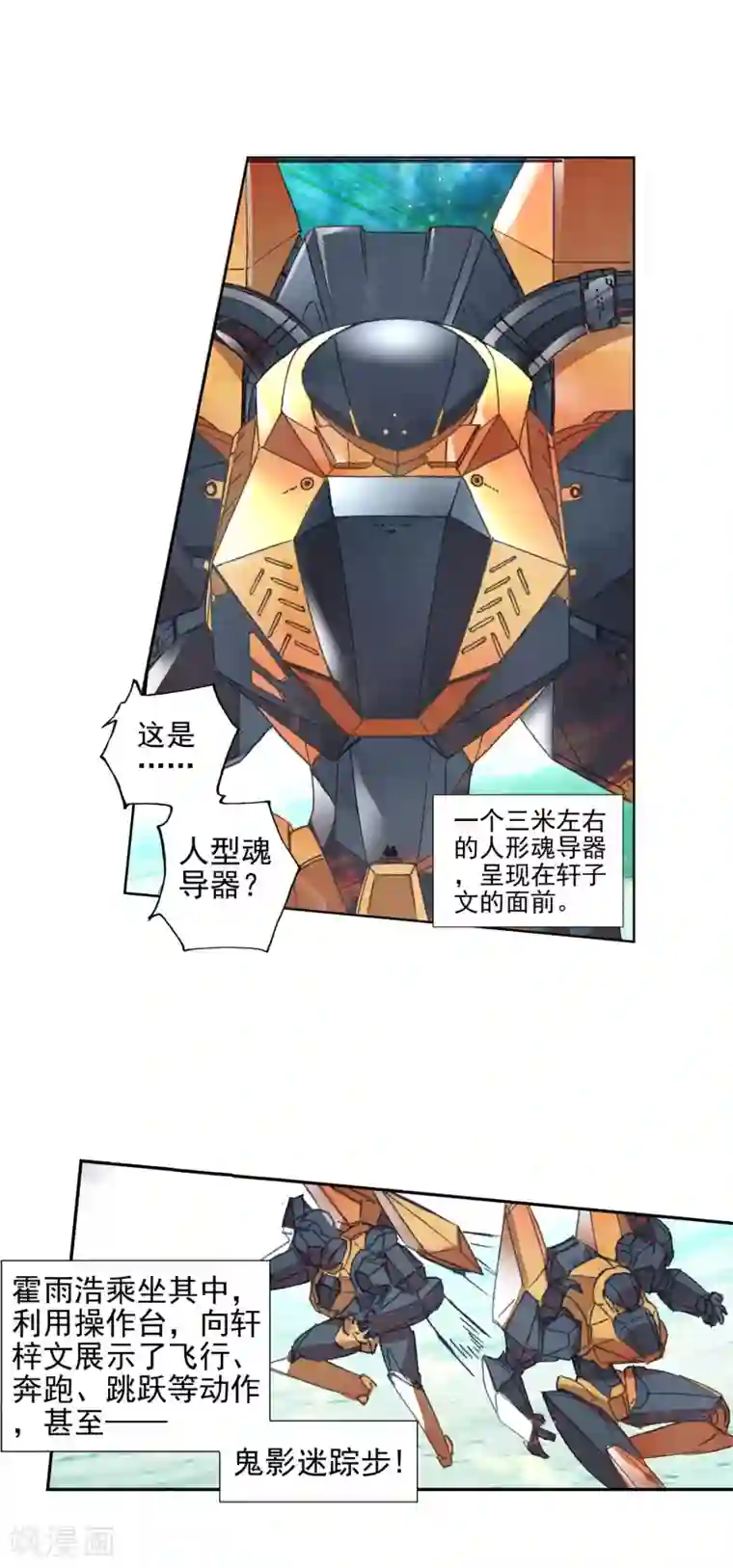 绝世唐门第428话 霍雨浩的作品2