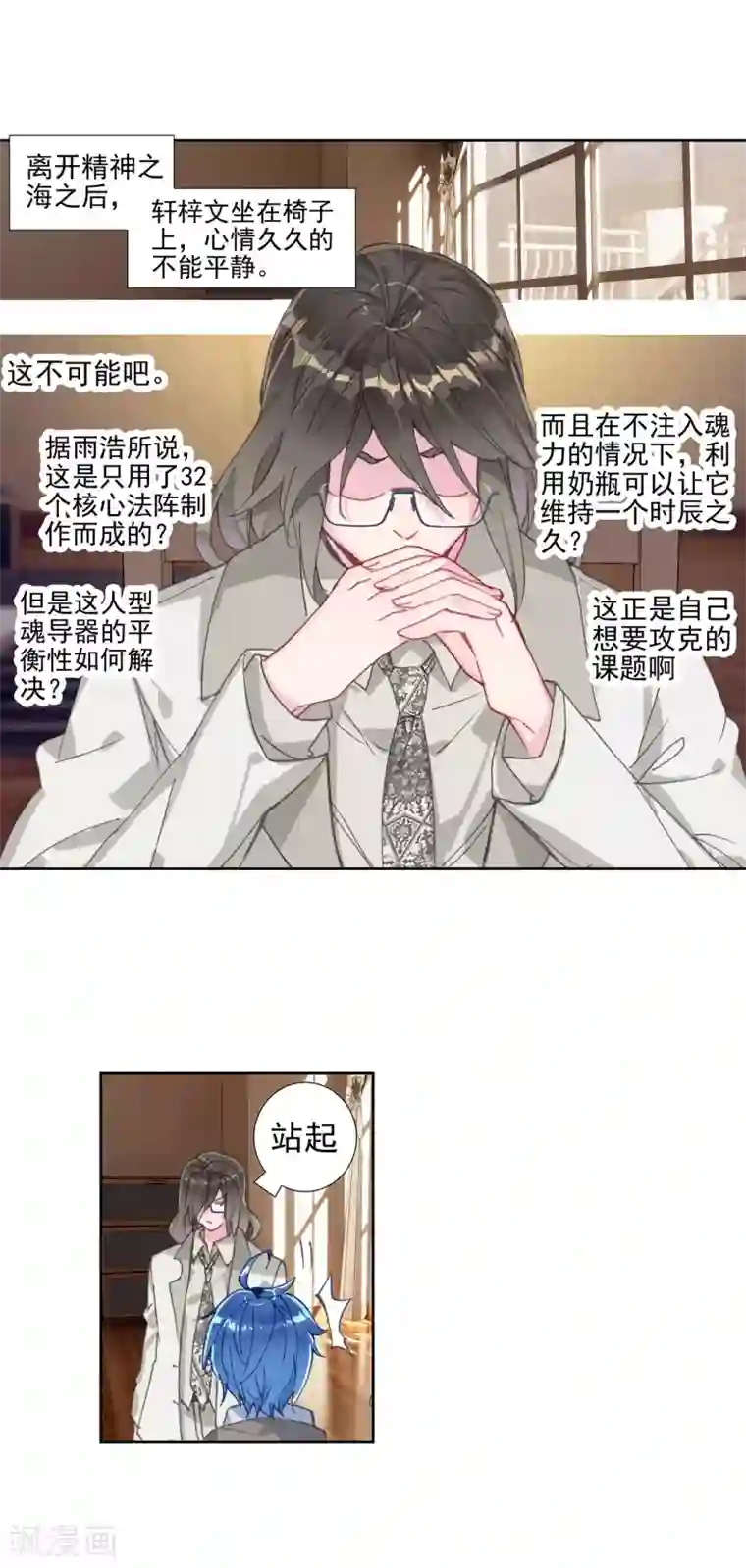 绝世唐门第428话 霍雨浩的作品2