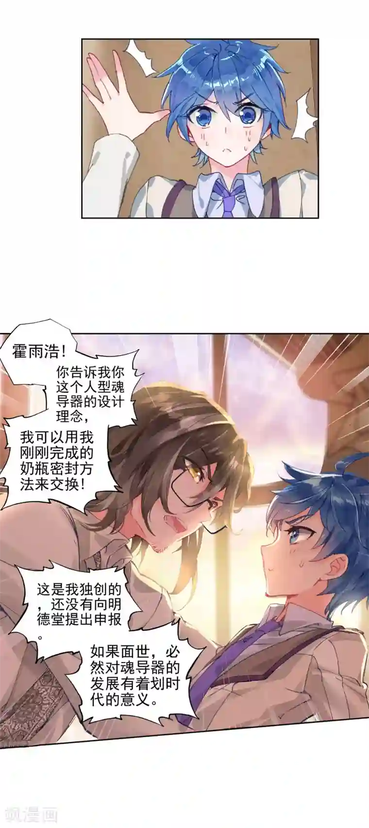 绝世唐门第428话 霍雨浩的作品2