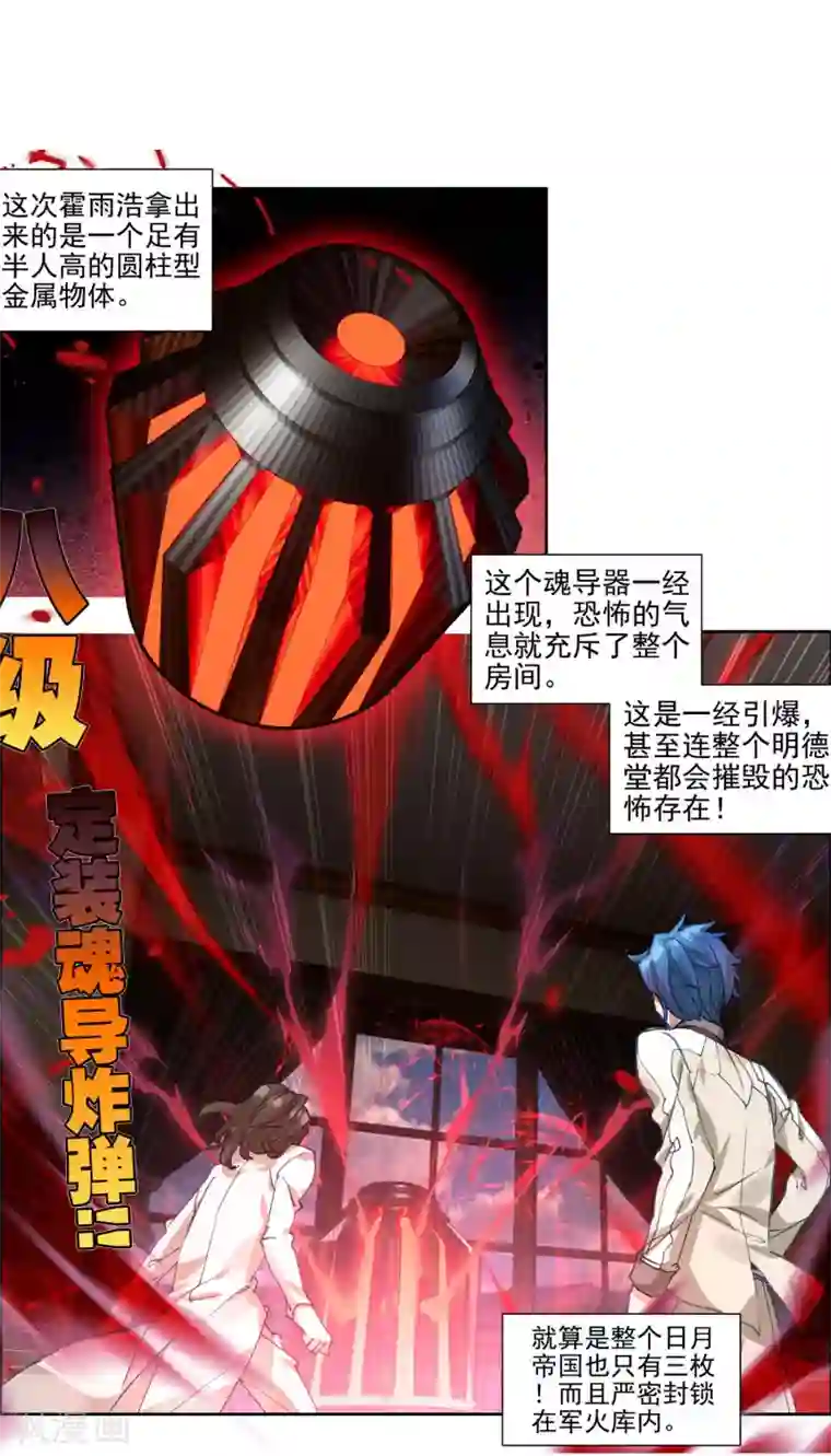 绝世唐门第428话 霍雨浩的作品2