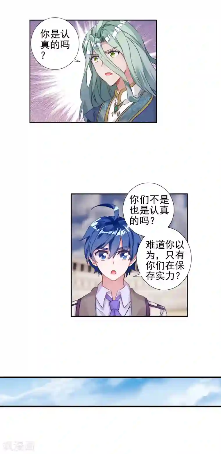 绝世唐门第429话 剑痴领域·寂1