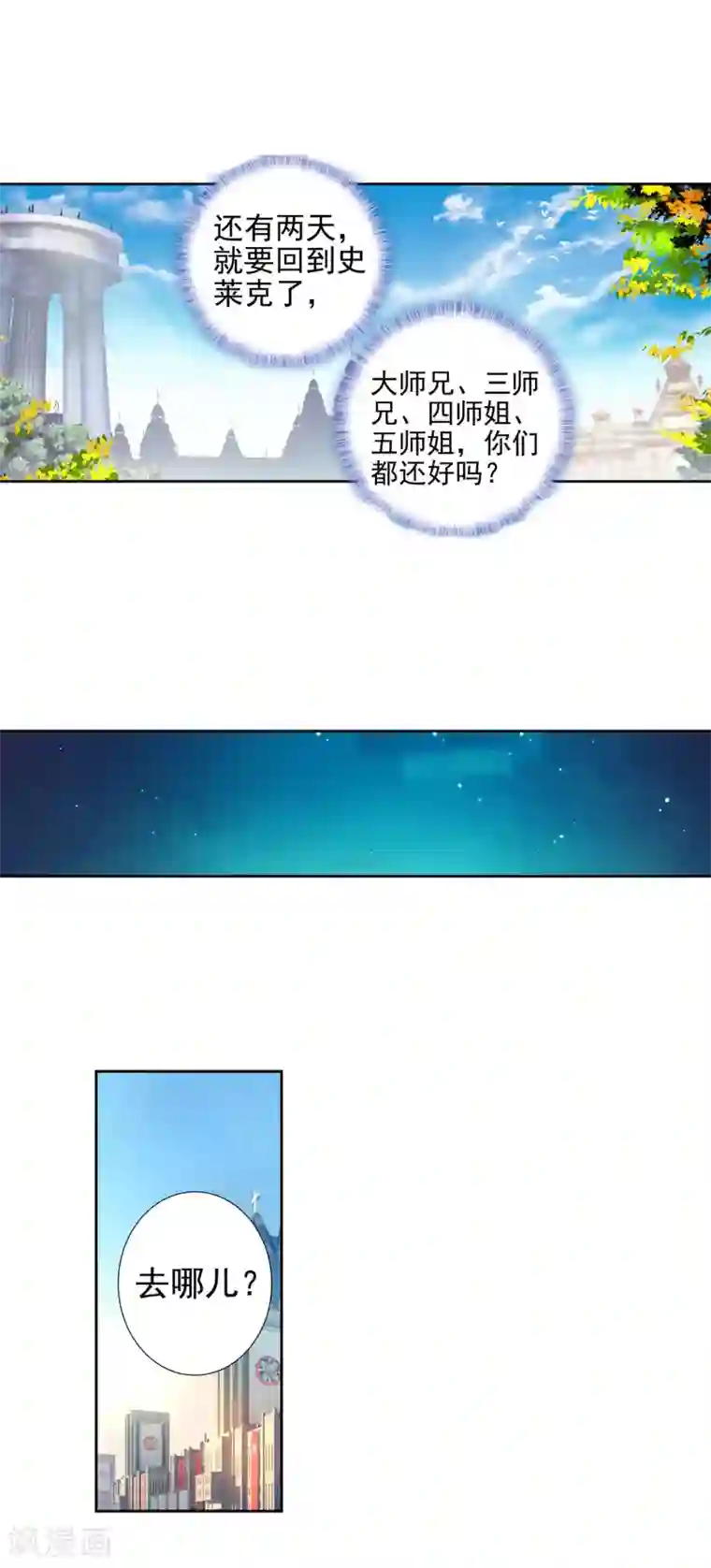 绝世唐门第429话 剑痴领域·寂1