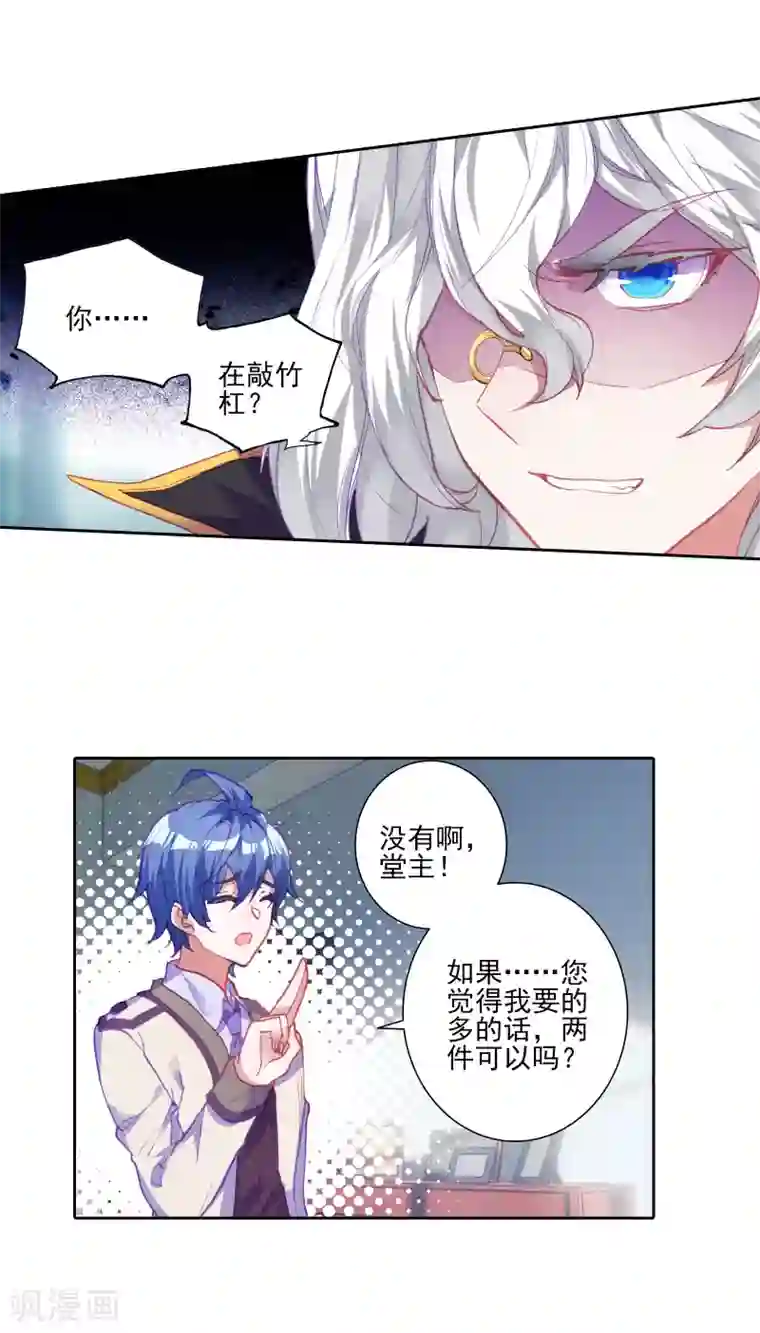 绝世唐门第432话 又敲竹杠1