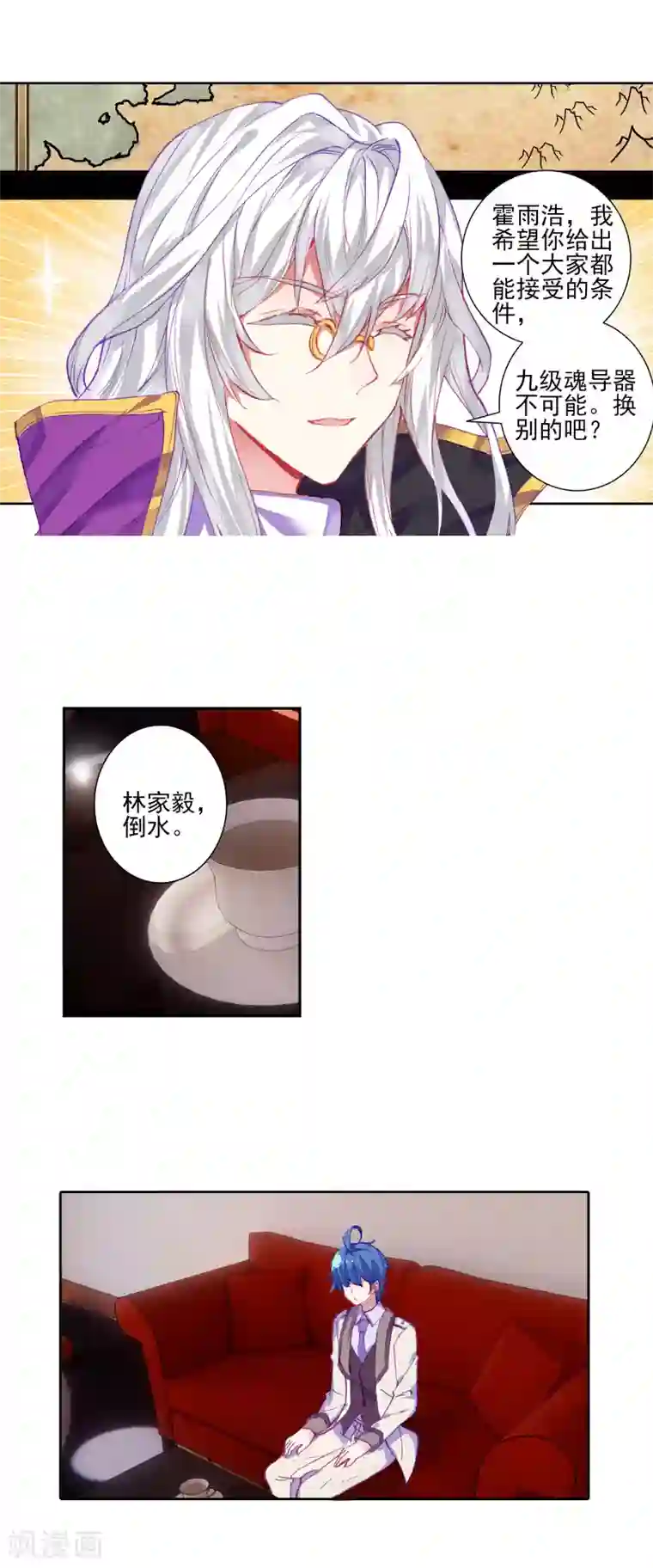 绝世唐门第432话 又敲竹杠1