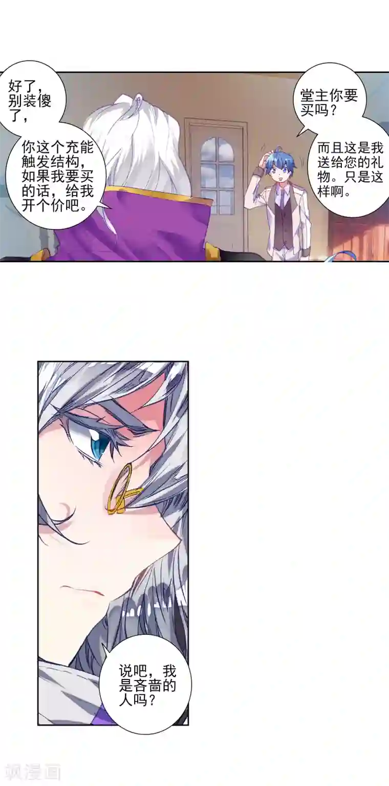 绝世唐门第432话 又敲竹杠1