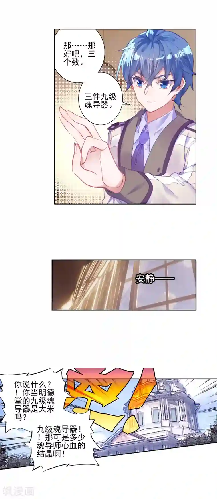 绝世唐门第432话 又敲竹杠1