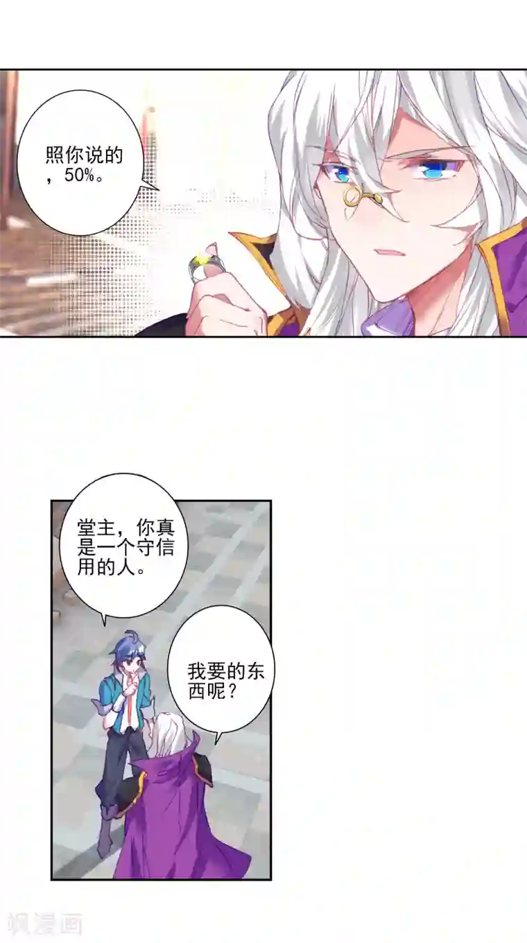 绝世唐门第433话 又敲竹杠2