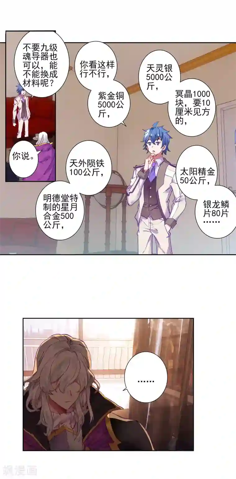 绝世唐门第433话 又敲竹杠2