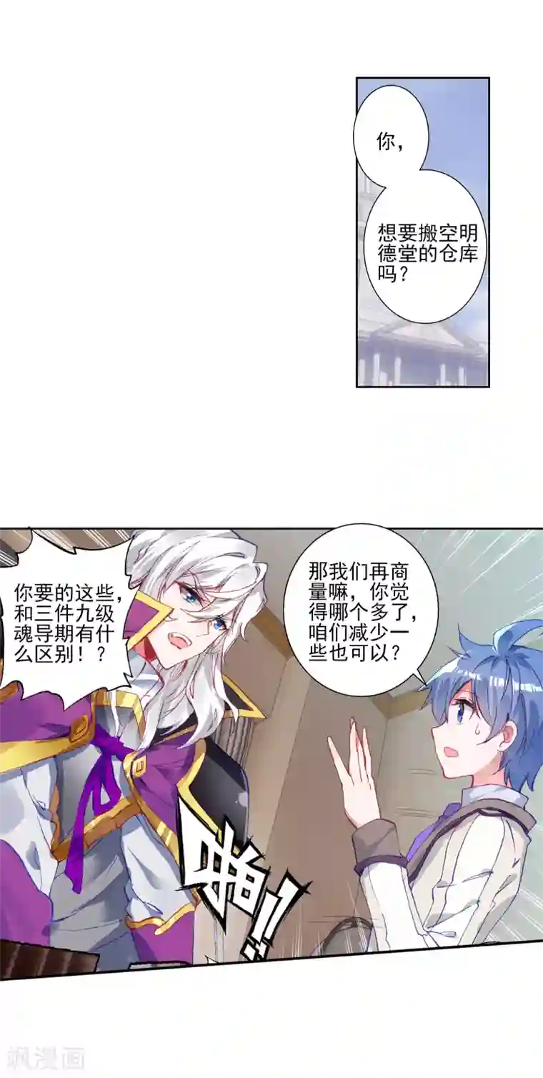 绝世唐门第433话 又敲竹杠2