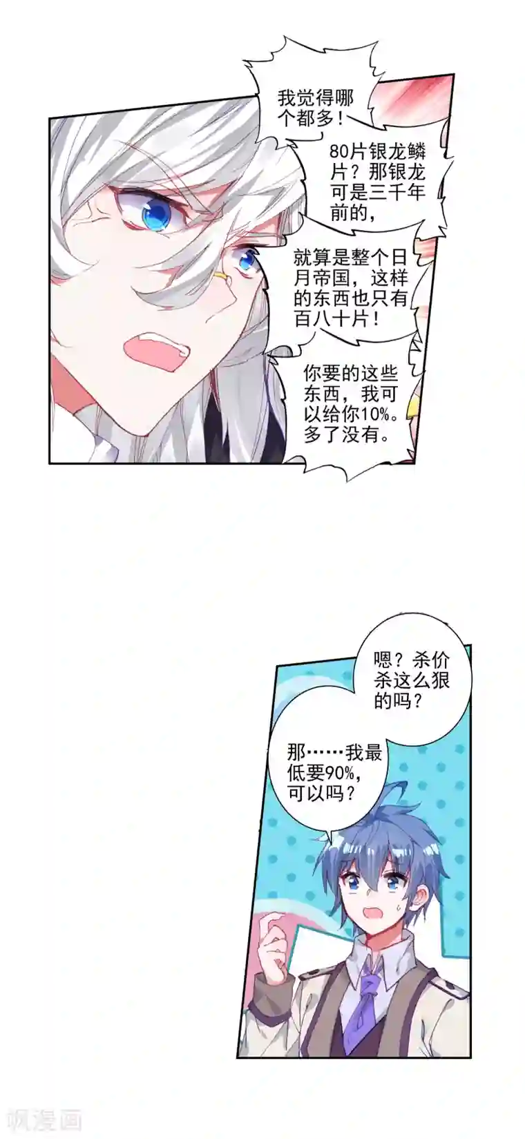 绝世唐门第433话 又敲竹杠2