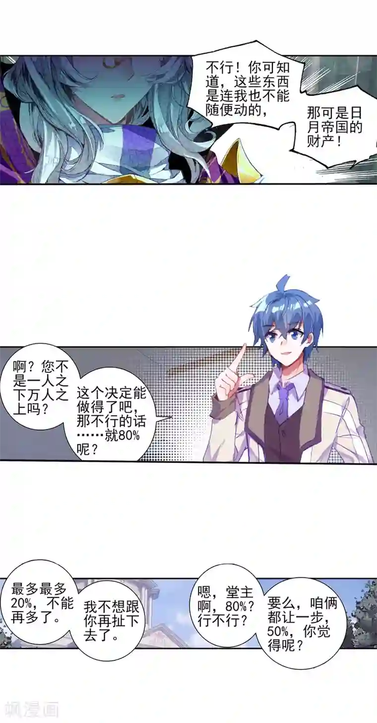 绝世唐门第433话 又敲竹杠2