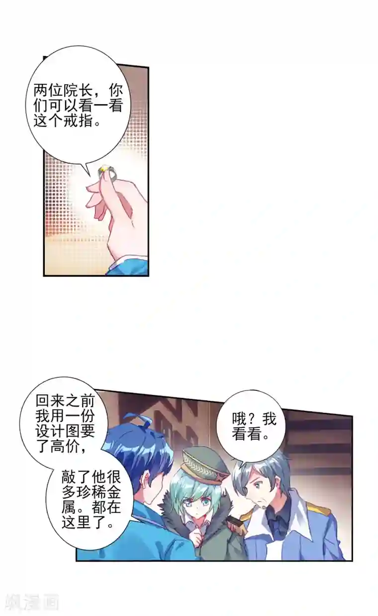 绝世唐门第434话 武神斗罗1