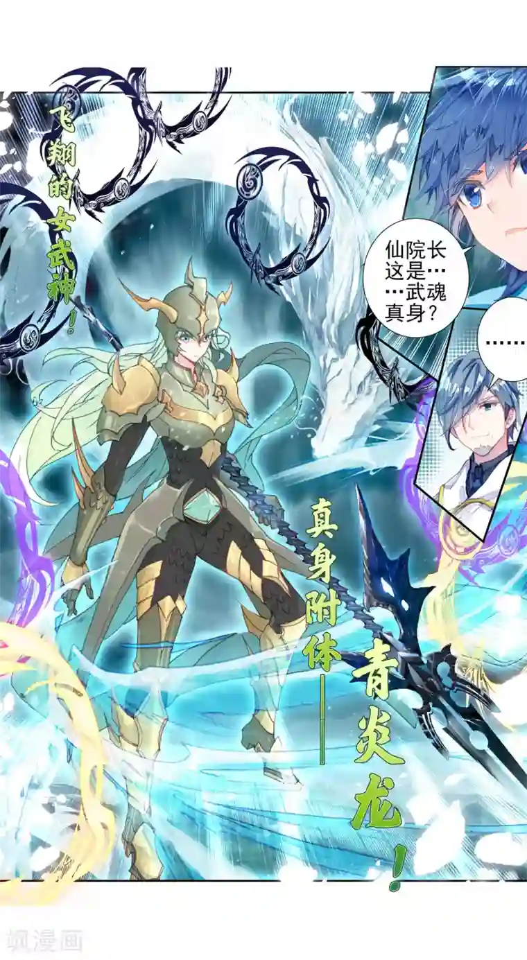 绝世唐门第435话 武神斗罗2