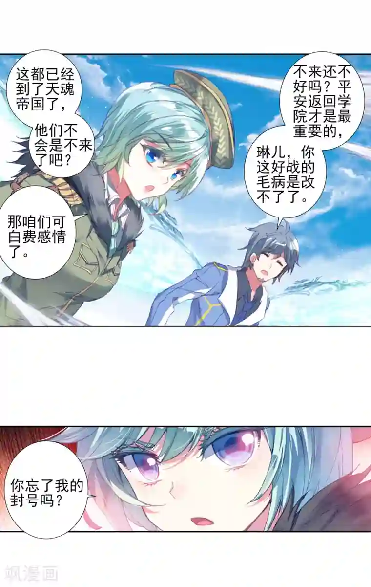 绝世唐门第435话 武神斗罗2