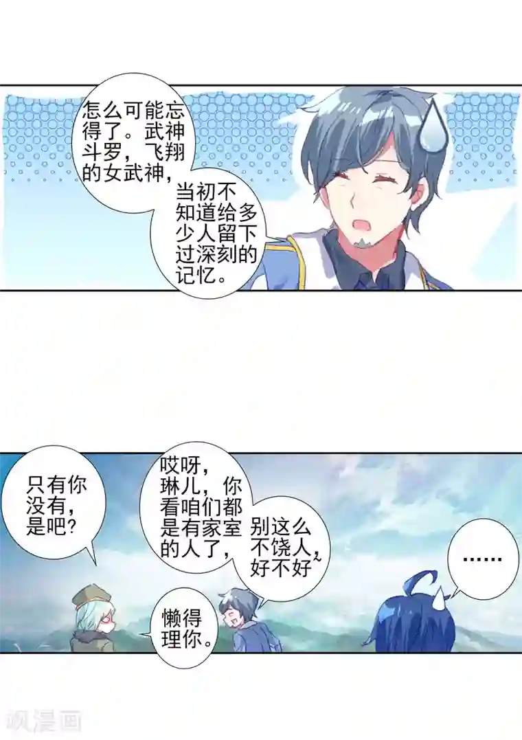 绝世唐门第435话 武神斗罗2