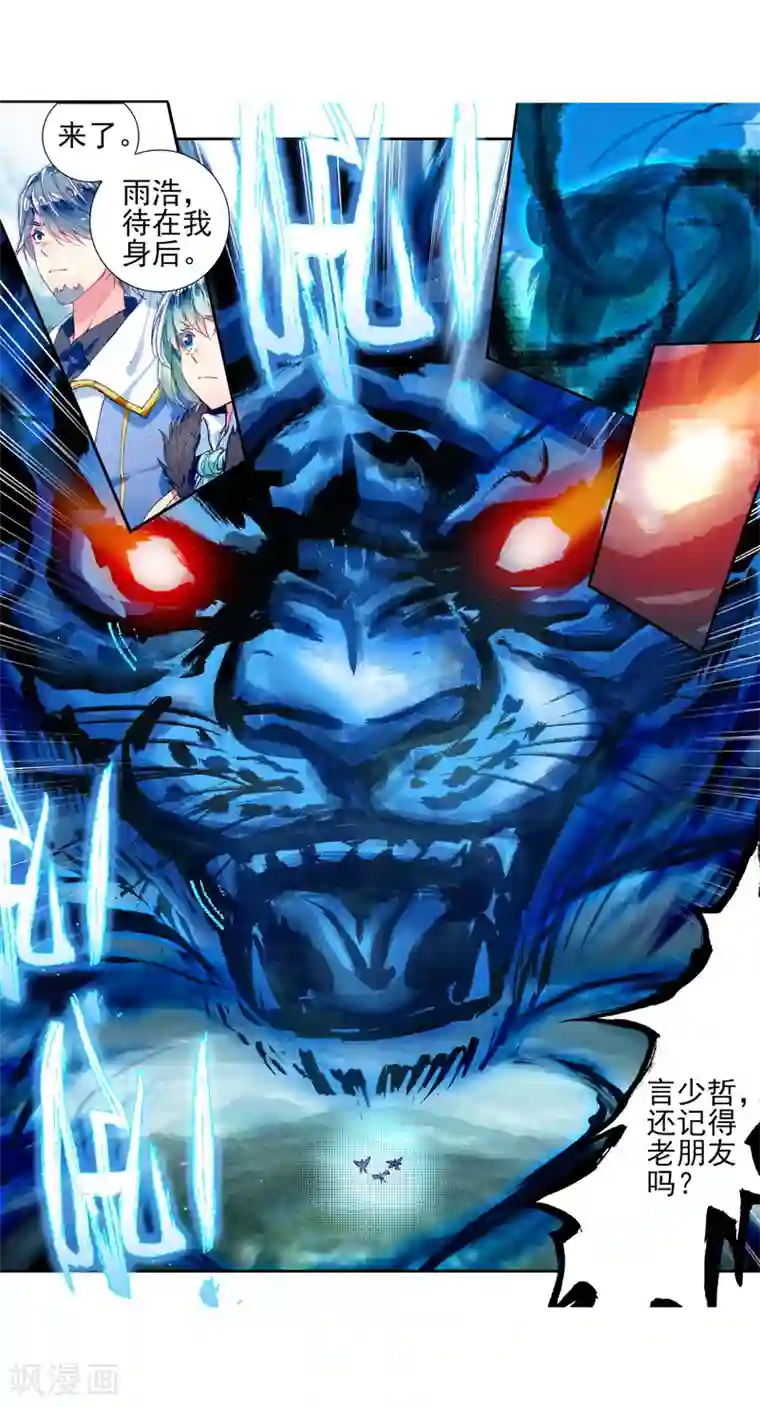 绝世唐门第435话 武神斗罗2