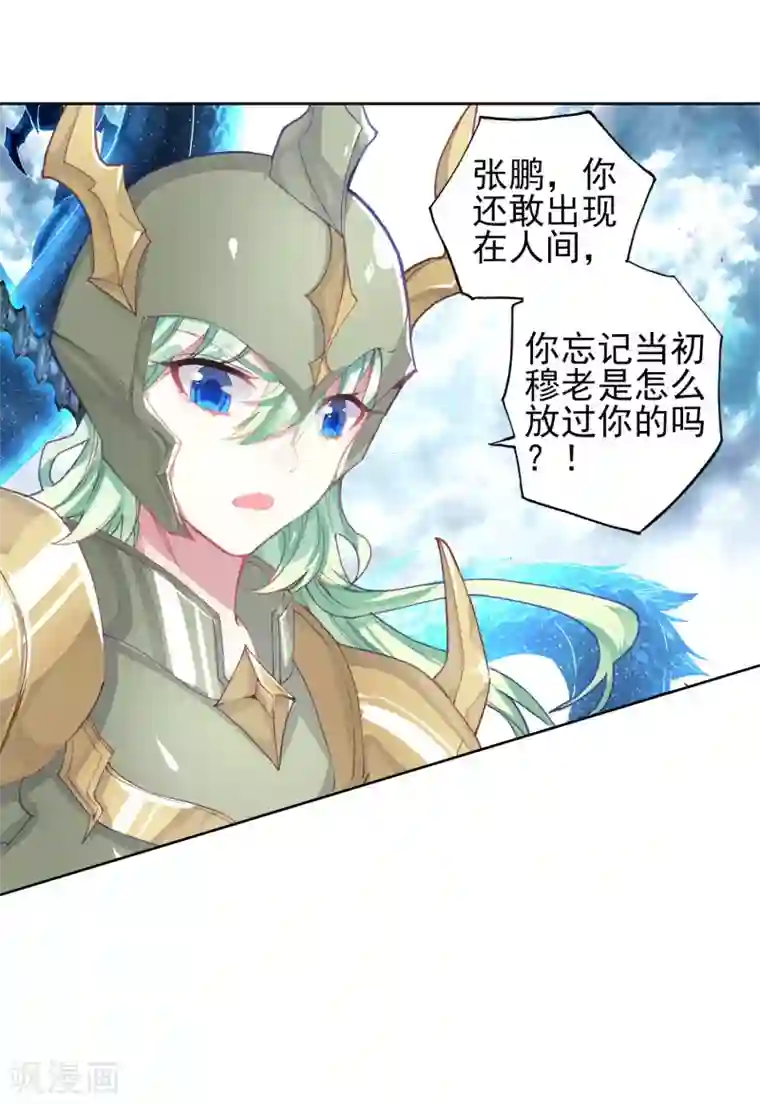 绝世唐门第436话 暗魔邪神虎1