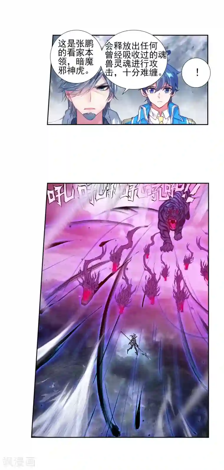 绝世唐门第437话 暗魔邪神虎2