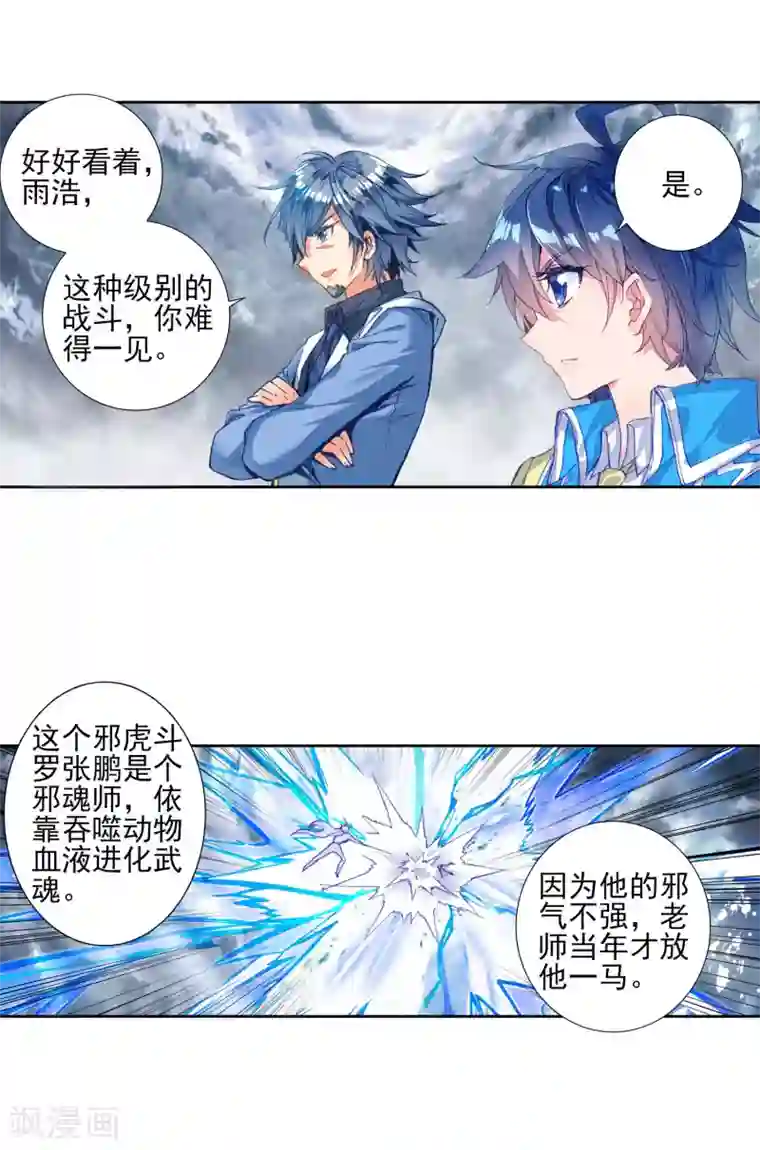 绝世唐门第437话 暗魔邪神虎2