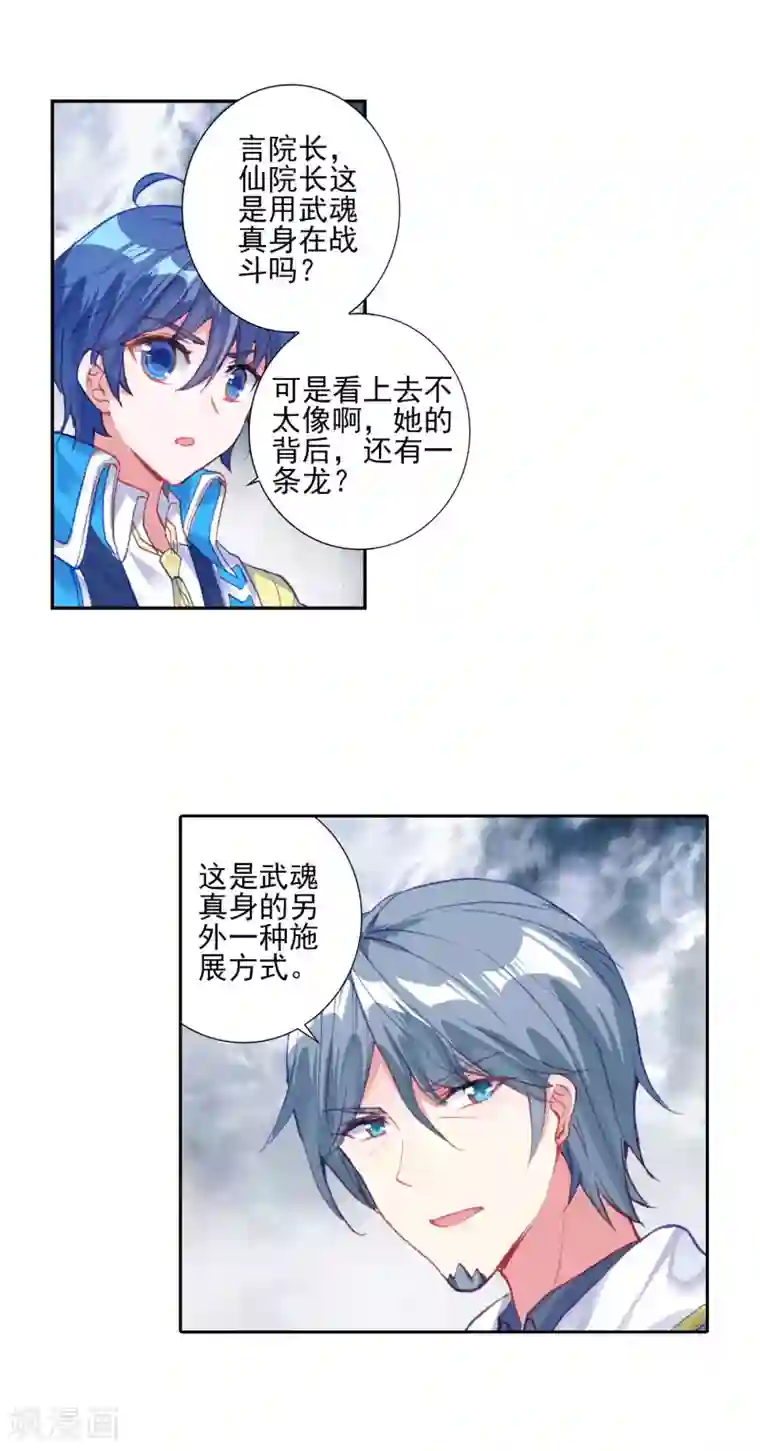 绝世唐门第437话 暗魔邪神虎2