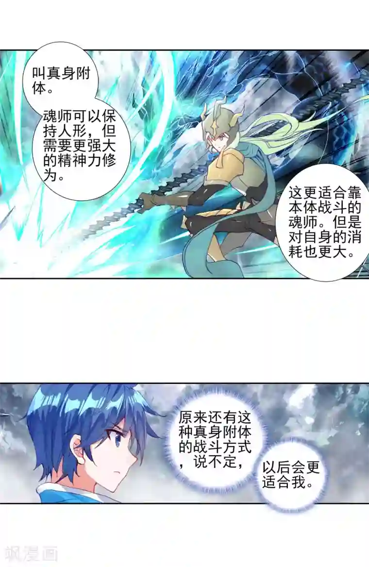 绝世唐门第437话 暗魔邪神虎2