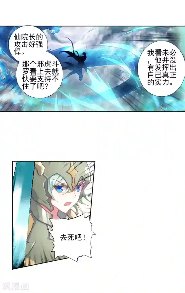 绝世唐门第437话 暗魔邪神虎2