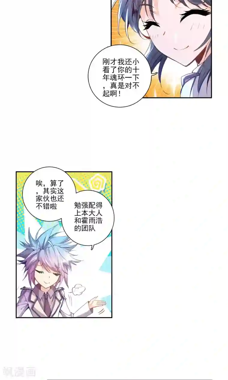 绝世唐门第51话 考核开始！！2