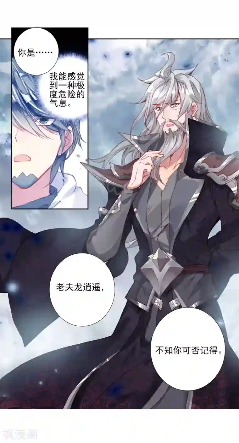 绝世唐门第438话 龙皇斗罗1