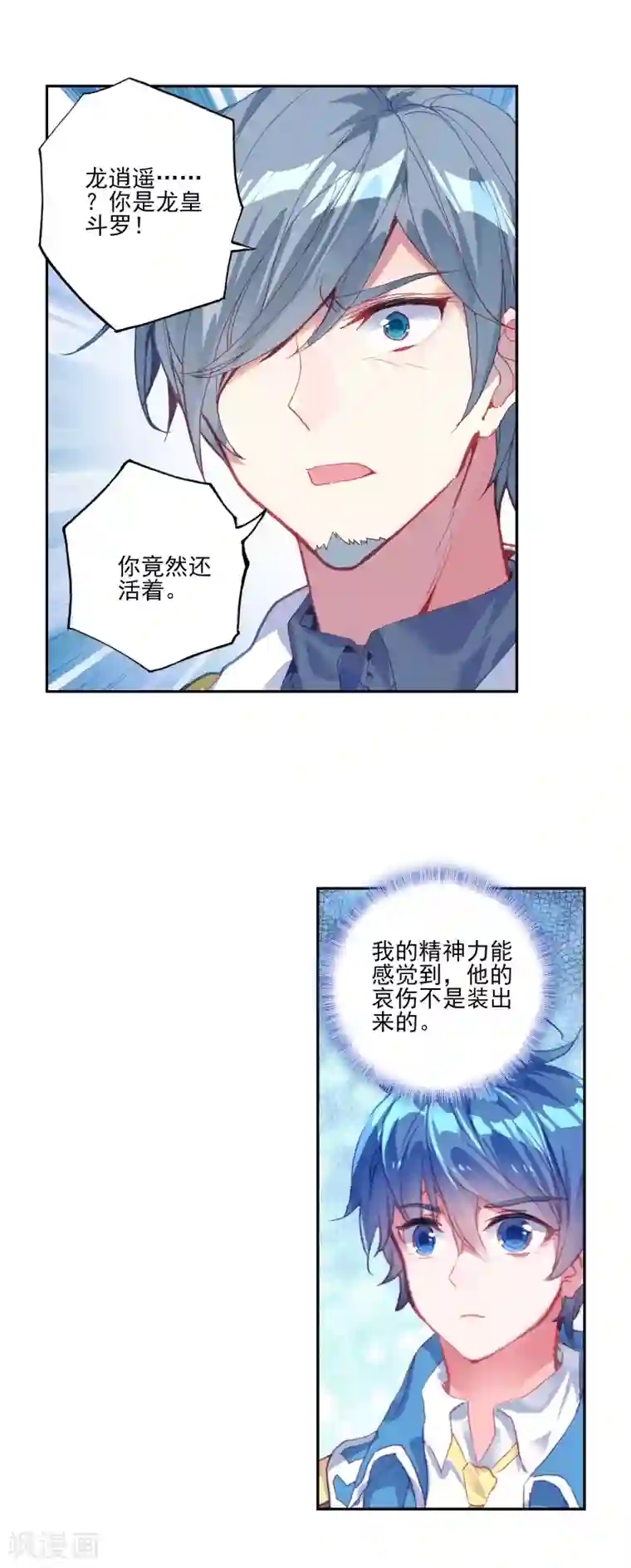 绝世唐门第438话 龙皇斗罗1