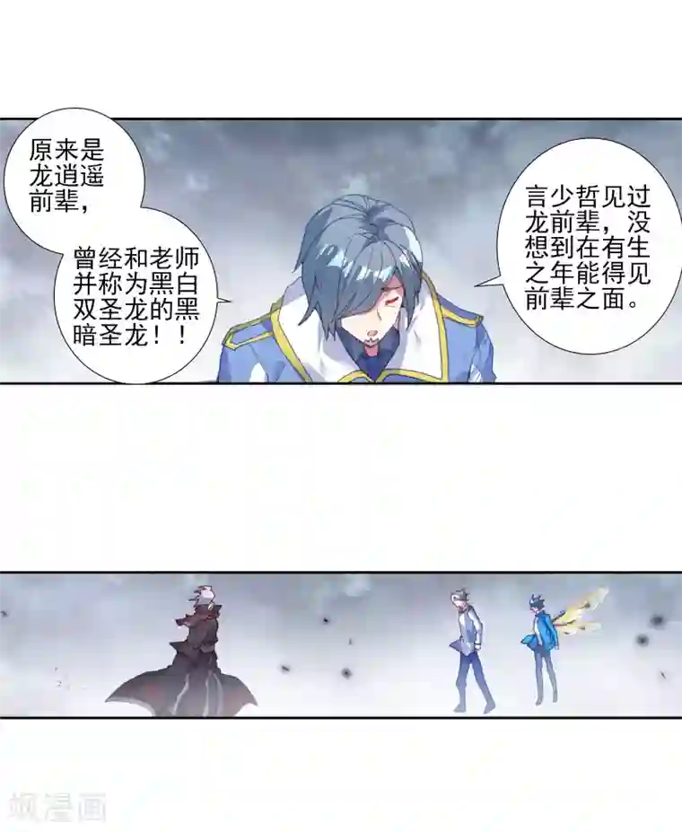 绝世唐门第438话 龙皇斗罗1