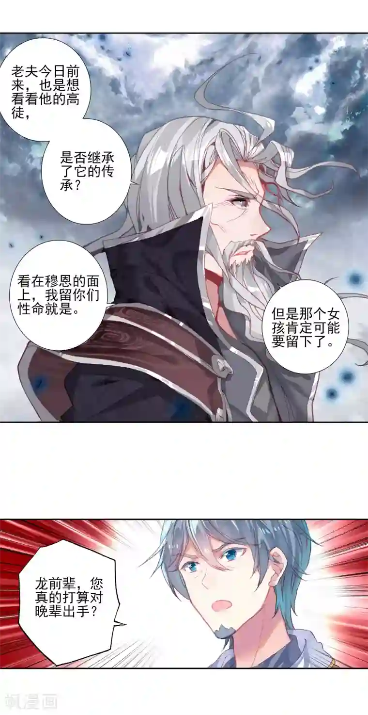 绝世唐门第438话 龙皇斗罗1