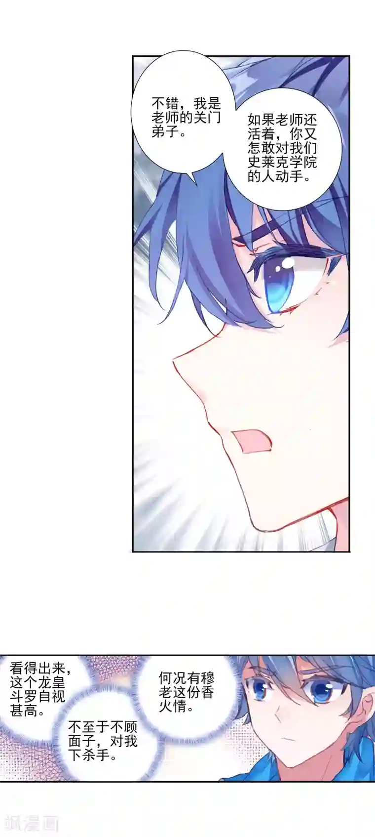 绝世唐门第439话 龙皇斗罗2