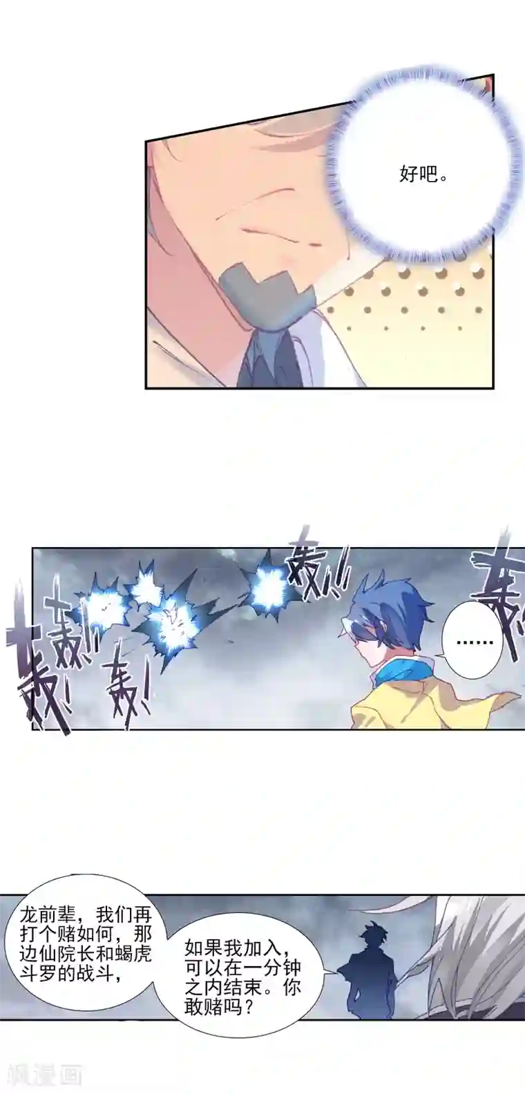 绝世唐门第439话 龙皇斗罗2