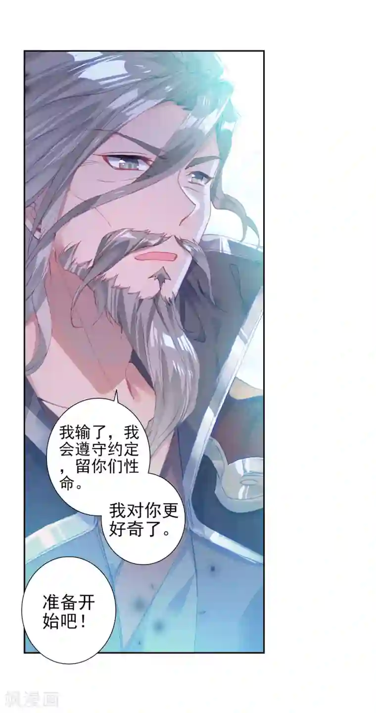 绝世唐门第441话 净化的力量2